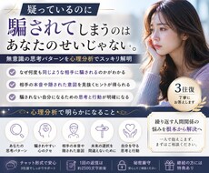 疑っているのに騙されてしまう理由を心理分析します イメージ1