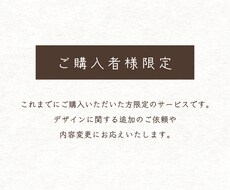 ご購入者様限定　追加のご依頼に対応します デザイン制作に関して追加でのご依頼にお応えします。