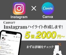 あなただけのインスタハイライトカバー作成します ハイライトをおしゃれに！そんなあなたのイメージをカタチに