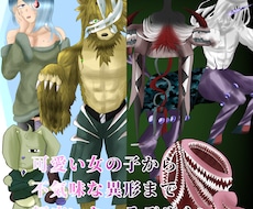 異形が得意。キャラクターデザインをします イメージ1