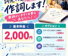 詞先でも曲先でもOK！作詞します 歌詞がいますぐ必要なあなたへ！