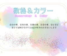 数秘術で紐解く人間関係スッキリ解消します イメージ1