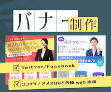 バナー／ヘッダー／各種web用画像制作いたします 広告／アメブロ／Twitter／wordpress 1枚〜