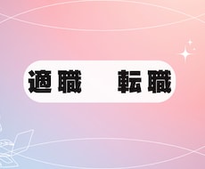 働く女性の適職、転職運を九星気学で鑑定します 現実的適職と心の満足感、仕事の運勢も九星気学と誕生数でお届け