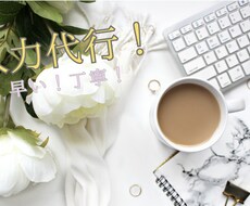 格安！　画像、紙、PDF等をテキストデータにします イメージ1