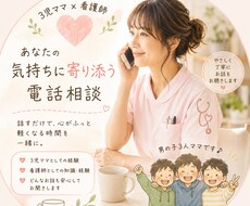 3児ママ＆看護師が優しく寄り添います 夜眠れないとき、気軽に話しかけて下さい