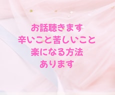 人間関係で限界を感じているあなたのお話聴きます イメージ1