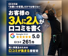 口コミ★5を261件集めた方法でお店を診断します イメージ1