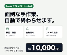 GASでスプシの面倒な作業を自動化します イメージ1