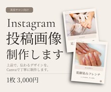 Instagramの投稿画像を制作します イメージ1