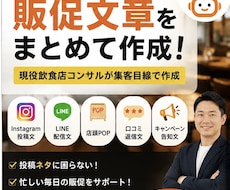 飲食店向け販促文章をAIで作成します イメージ1
