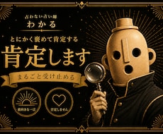 とにかく褒めて肯定します イメージ1