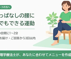 理学療法士がデスクワーク腰痛の運動メニュー作成ます イメージ1