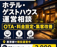 ホテル運営のお悩みを解決します 現場経験を基に実践的に改善提案