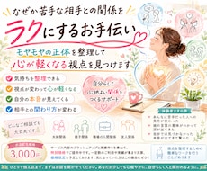 なぜか苦手な相手との関係をラクにするお手伝いします モヤモヤの正体を整理して心が軽くなる視点を見つけます