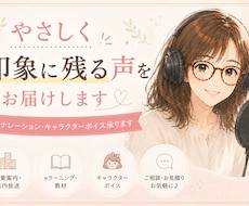 ナレーション、キャラクターボイス承ります やさしく印象に残る声をお届けします