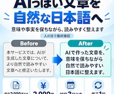AI文章を自然で読みやすい日本語に整えます 意図を大きく変えず、AIっぽさを抑えます