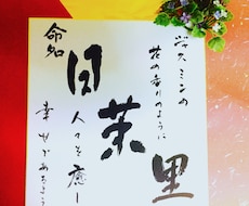 命名制作致します イメージ1