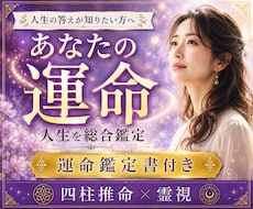 四柱推命×霊感霊視｜あなたの運命総合鑑定します イメージ1