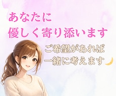 誰かと話したい夜に⭐︎寺嫁がゆるくお話し聞きます イメージ1