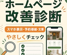 個人店のホームページを5項目で診断します 3ページまで｜優先順位つき改善案を文章で納品