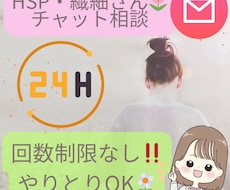 HSP・繊細さん・看護師・ママもやもや寄り添います あなたのペースでやりとりしませんか？傾聴♡気持ち受け止めます