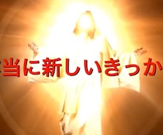 まさしく新しい真理で占いや相談事の中毒を治療します イメージ1