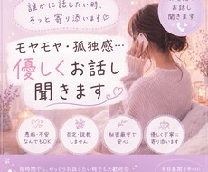 愚痴・不安・孤独感、優しくお聞きします 恋愛、人間関係、嫌なことなど、どんなお話でも大丈夫です♪