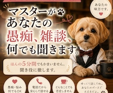 マスターがあなたの愚痴、雑談、何でも聞きます イメージ1