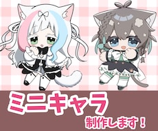かわいいミニキャラを描きます イメージ1