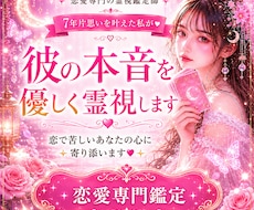 気になる人の気持ちや今後の恋を優しく霊視します 気になる人の気持ち・今後の恋が進むヒントをお伝えします