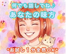 1分だけでも全然OK！前向きにさせます 前向きになりたい/背中を押してほしい/意見がほしい人