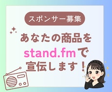 スタエフであなたの商品・サービスを15回宣伝します 【ショートver】子育て世代・副業初心者層への認知拡大に◎