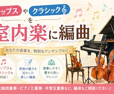 室内楽に編曲します イメージ1