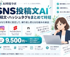 SNS投稿文AIをあなた用に設定しますます イメージ1