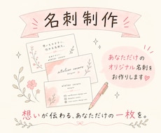 想いが伝わる名刺を制作します イメージ1