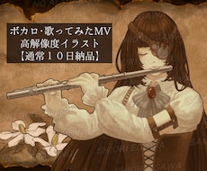 ボカロ・歌ってみたのMV用一枚絵イラスト制作します イメージ1