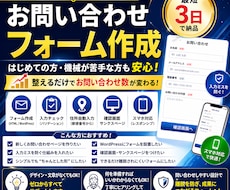 丸投げOK！問い合わせフォーム作成しますます 最短対応！面倒な設定ぜんぶ代行