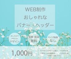 おしゃれなバナーお作りします 思わずクリックしたくなるおしゃれバナーを制作