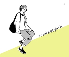 モノクロ&カラーでスタイリッシュに！描きます シンプルでおしゃれなイラストに！