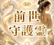 魂の水脈に残る前世と守護の声を霊視します 磐長姫命様と白龍様の水氣、今の迷いに必要な導きをお伝えします