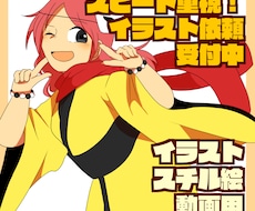 イラスト作成します イメージ1