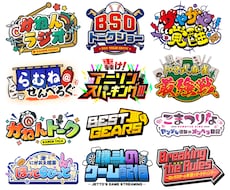 商用利用可！タイトルロゴを作ります 現在2週間前後で納品可能です！