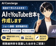 AIでYouTube台本を作成します イメージ1