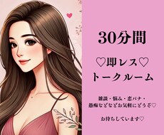 悩み、恋バナ、愚痴等お聞きします イメージ1