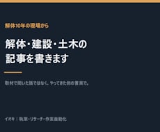解体10年の現場目線で建設の記事を書きます 取材で聞いた話ではなく、やってきた側の言葉で