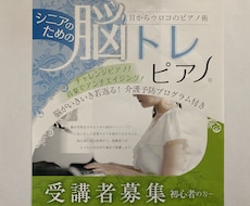 ココナラ初！脳トレピアノ®️レッスン開講します 脳がいきいき若返る！介護予防プログラム付き！