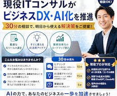 現役ITコンサルがビジネスDX・AI化を推進します イメージ1