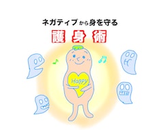 人混みが苦手な方　人の感情に敏感な方を守ります イメージ1