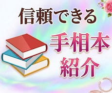 手相勉強する人へ、おすすめ本とブログを紹介します 筋が通っていて実際に当たるから占い師としてデビューできます